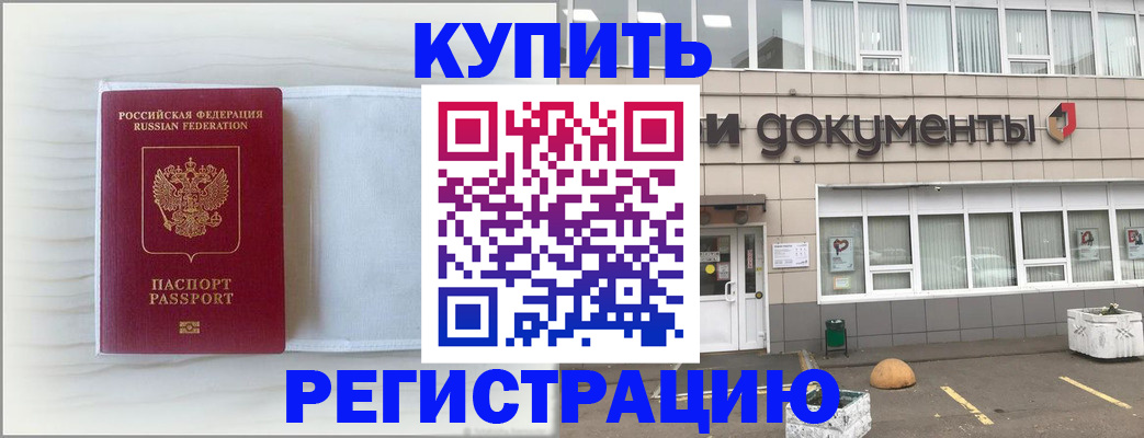 прописка для военкомата в Минусинске