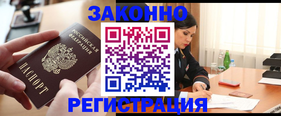 прописка ребенка в Минусинске
